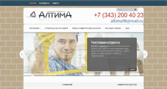 Desktop Screenshot of altima.pro